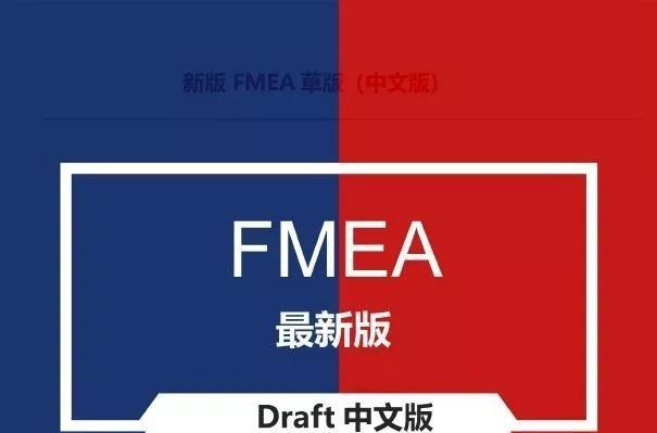 fmea管理模式讲解(fmea是指什么)